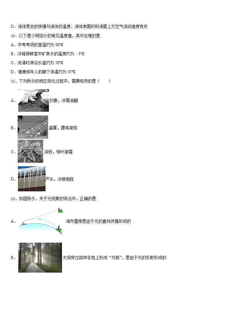北京首都师范大第二附属中学2023-2024学年物理八年级第一学期期末调研试题含答案第3页