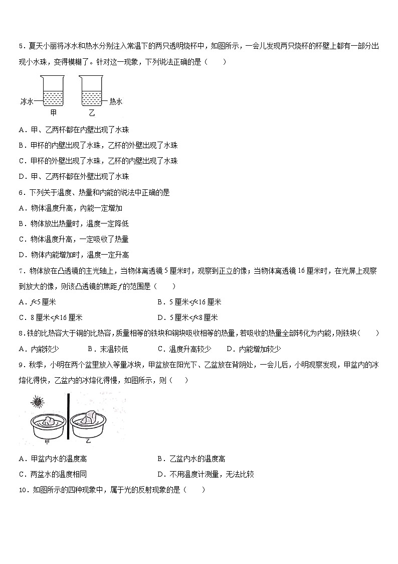 北京顺义2023-2024学年物理八年级第一学期期末检测模拟试题含答案第2页