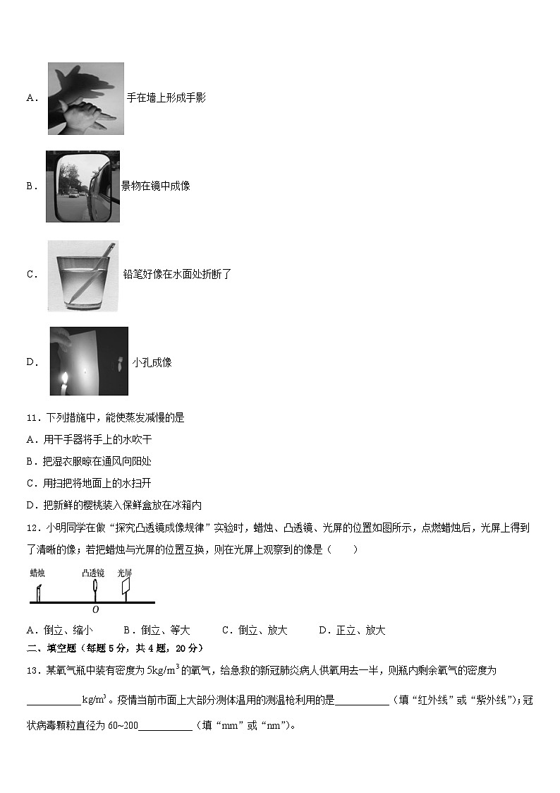 北京顺义2023-2024学年物理八年级第一学期期末检测模拟试题含答案第3页