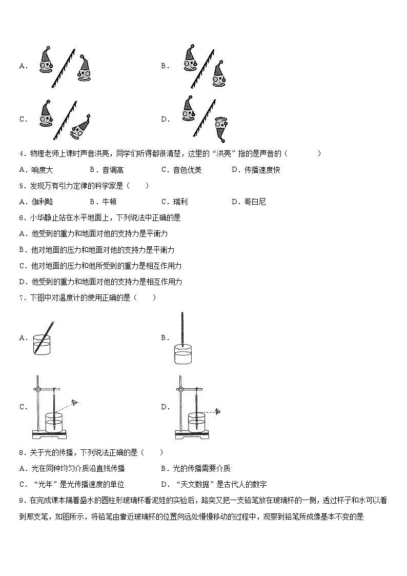 北京延庆县联考2023-2024学年物理八年级第一学期期末统考试题含答案第2页