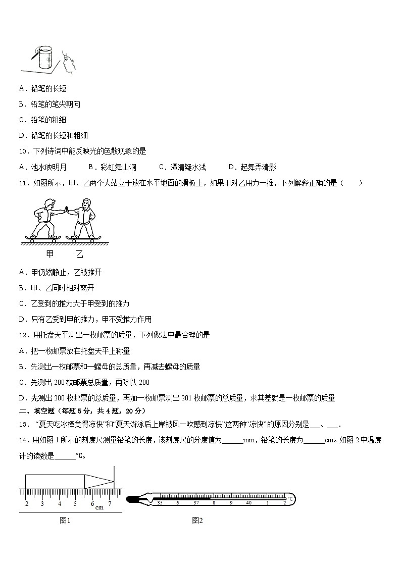 北京延庆县联考2023-2024学年物理八年级第一学期期末统考试题含答案第3页