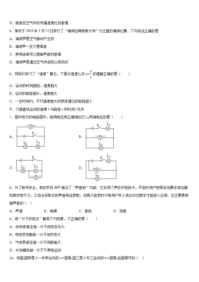福建省光泽第一中学2023-2024学年物理八上期末复习检测试题含答案第2页