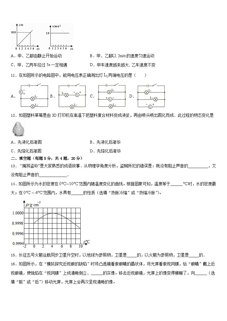 福建省光泽第一中学2023-2024学年物理八上期末复习检测试题含答案第3页