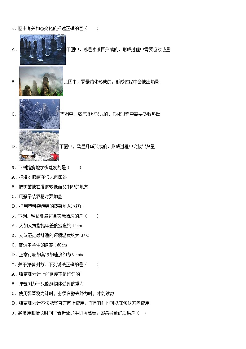 合肥市45中2023-2024学年八上物理期末综合测试模拟试题含答案第2页