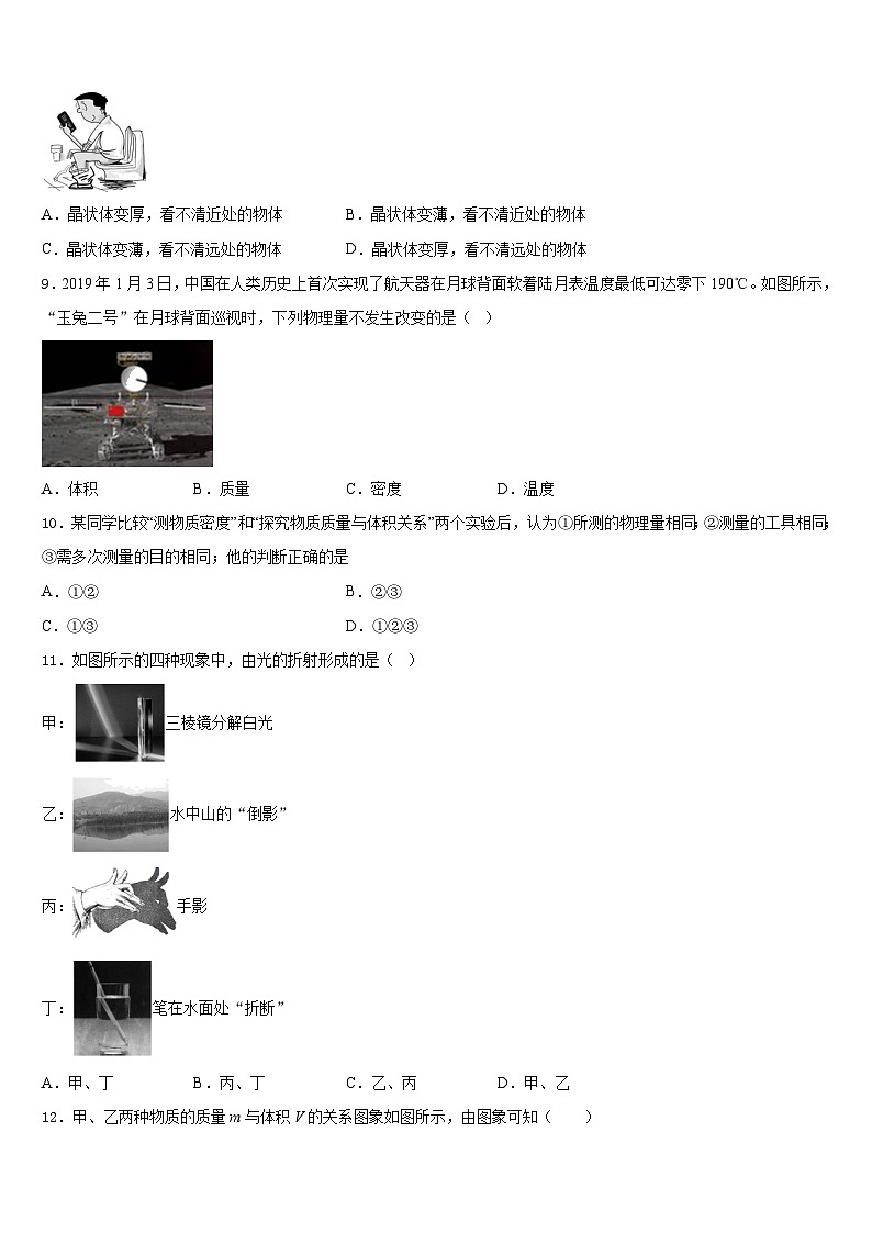 合肥市45中2023-2024学年八上物理期末综合测试模拟试题含答案第3页