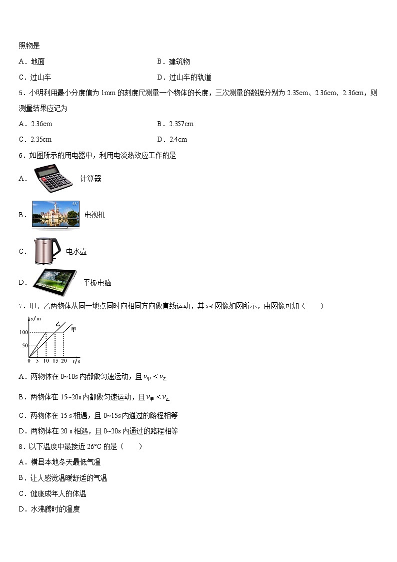 合肥市包河2023-2024学年八年级物理第一学期期末达标检测试题含答案第2页