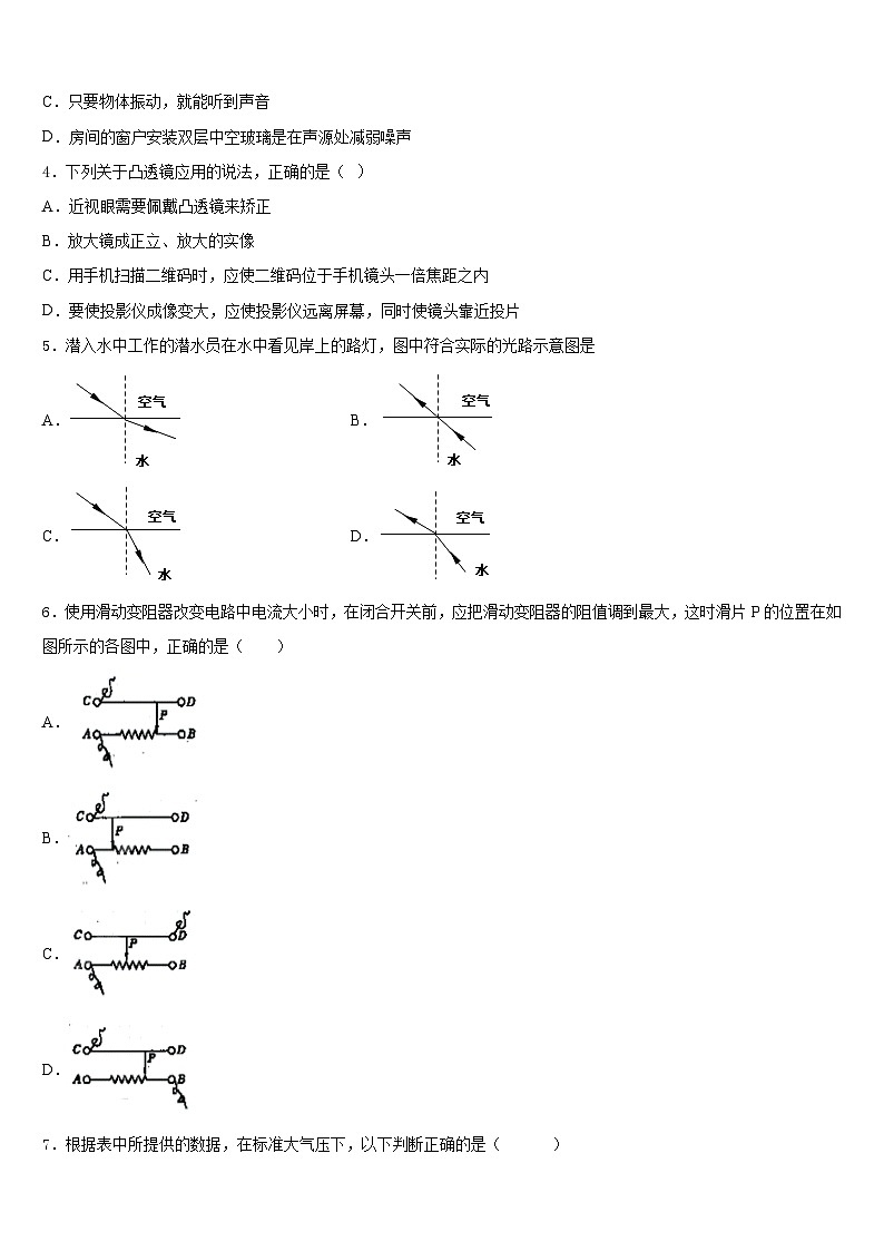 合肥蜀山区五校联考2023-2024学年物理八年级第一学期期末统考试题含答案第2页