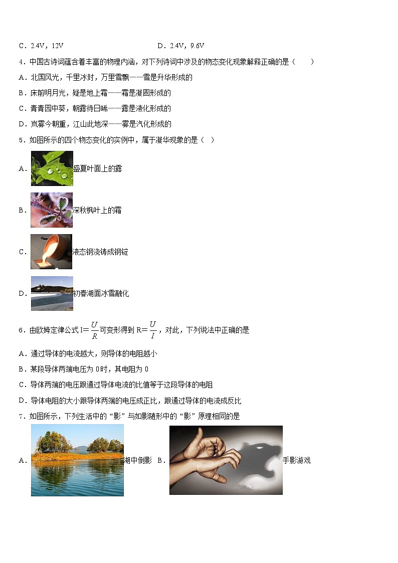 吉林大附中力旺实验中学2023-2024学年八上物理期末达标检测试题含答案02