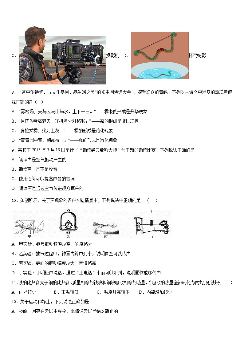 吉林大附中力旺实验中学2023-2024学年八上物理期末达标检测试题含答案03