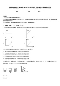 吉林九台区加工河中学2023-2024学年八上物理期末联考模拟试题含答案