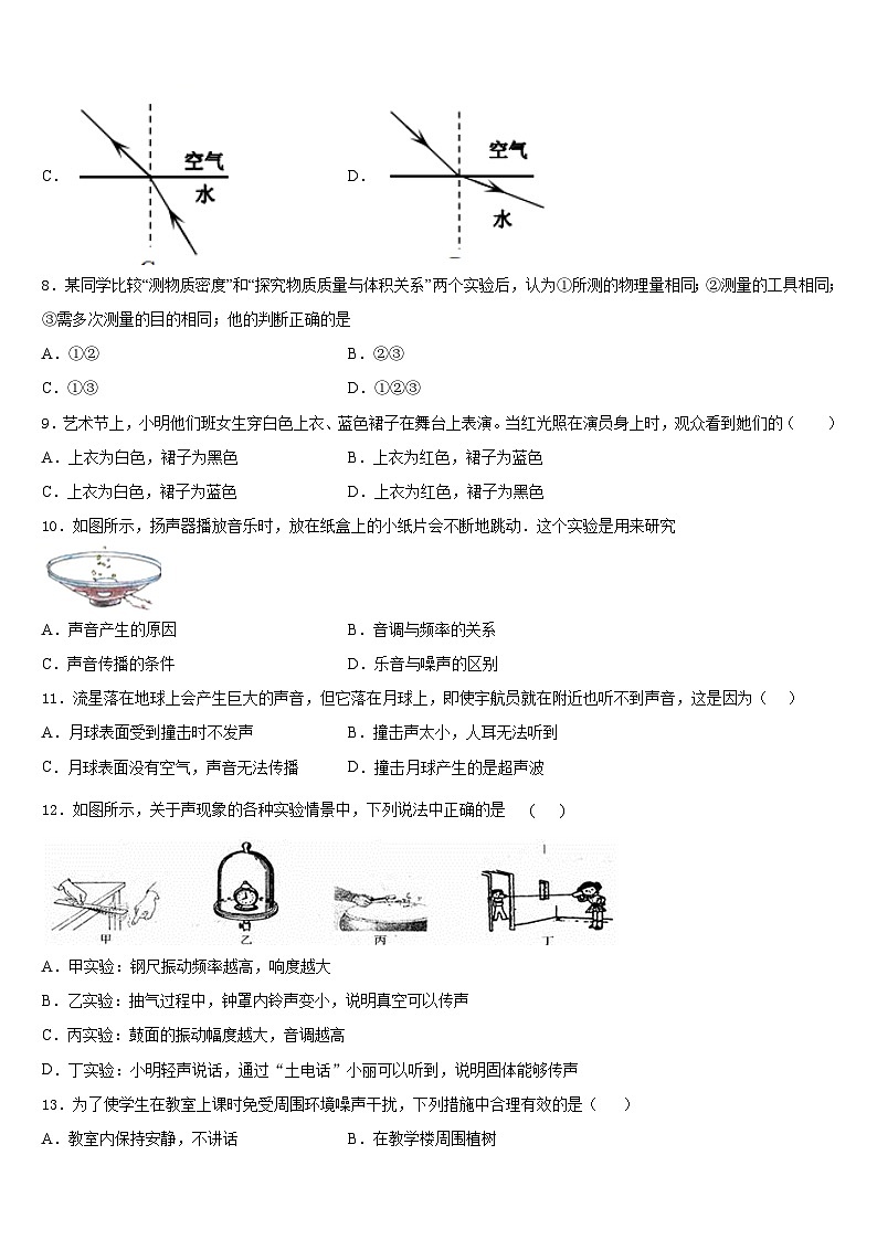 吉林九台区加工河中学2023-2024学年八上物理期末联考模拟试题含答案第3页