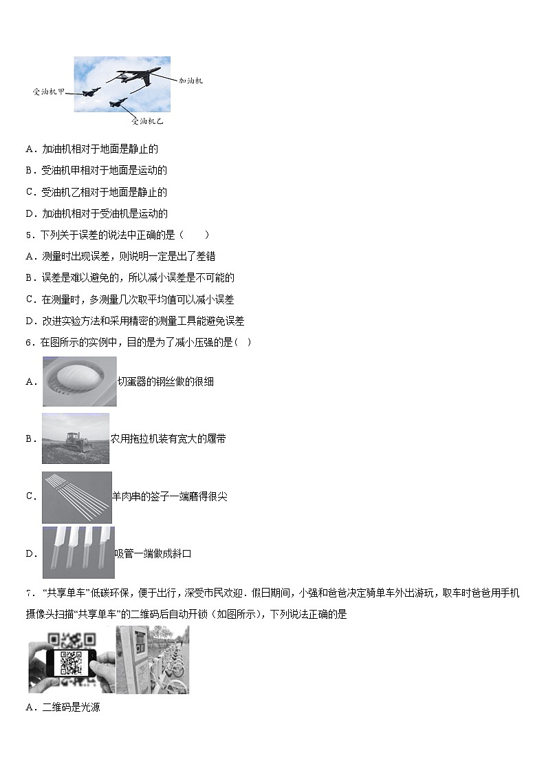 吉林省安图县联考2023-2024学年物理八上期末调研模拟试题含答案第2页
