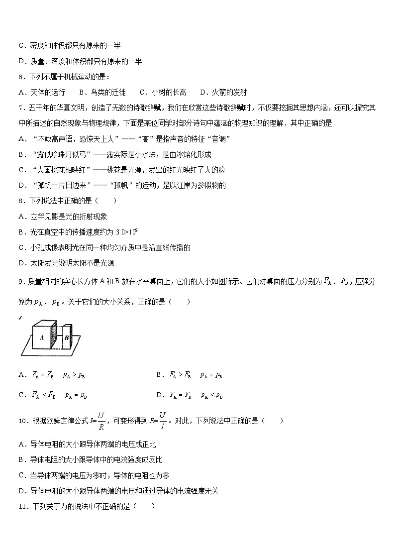 吉林省德惠市2023-2024学年物理八年级第一学期期末质量检测试题含答案第2页