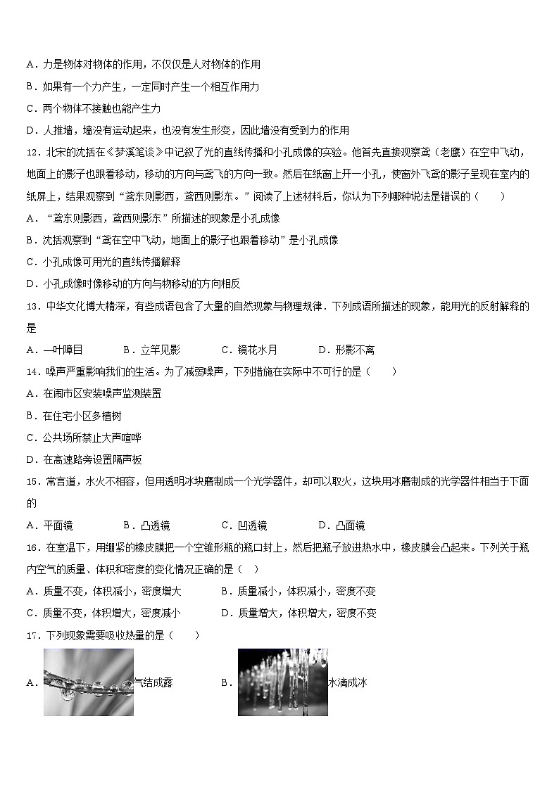 吉林省德惠市2023-2024学年物理八年级第一学期期末质量检测试题含答案第3页