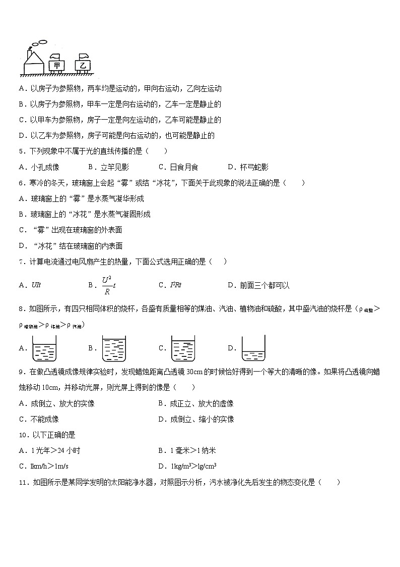 吉林省德惠市第三中学2023-2024学年八上物理期末检测模拟试题含答案第2页