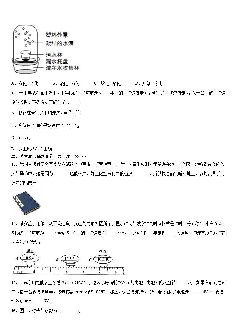 吉林省德惠市第三中学2023-2024学年八上物理期末检测模拟试题含答案第3页