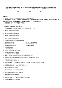 吉林省大安市第三中学2023-2024学年物理八年级第一学期期末统考模拟试题含答案