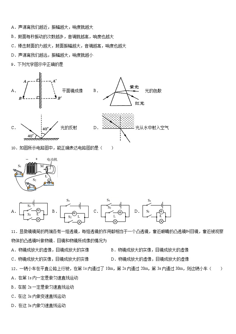吉林省松原市前郭县2023-2024学年物理八年级第一学期期末学业质量监测试题含答案第3页