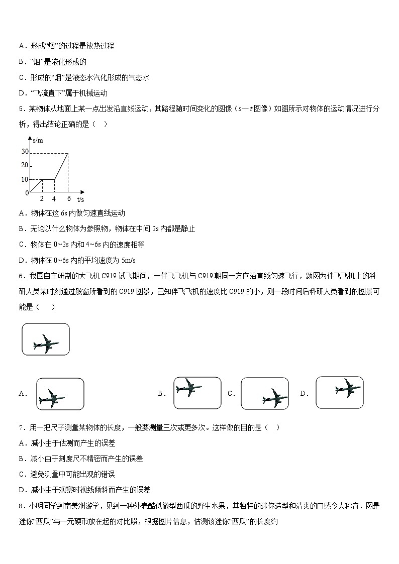 南通市重点中学2023-2024学年八上物理期末学业质量监测试题含答案第2页