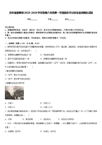 吉林省前郭县2023-2024学年物理八年级第一学期期末学业质量监测模拟试题含答案