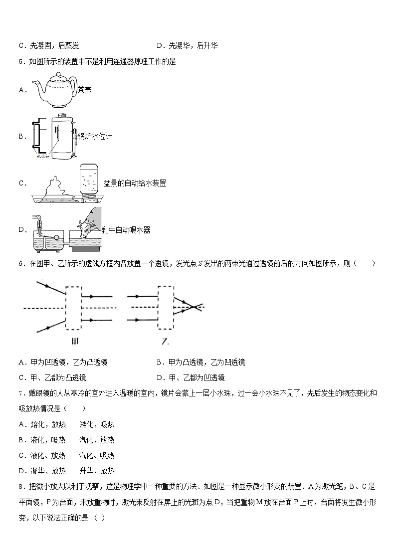 吉林省前郭县2023-2024学年物理八年级第一学期期末学业质量监测模拟试题含答案第2页