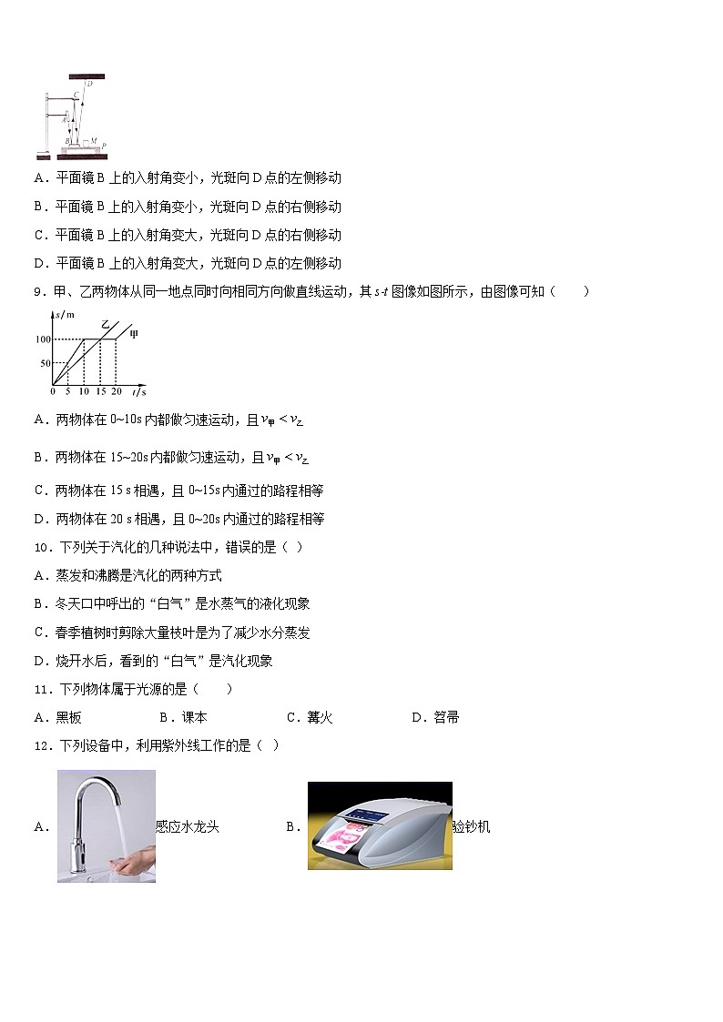 吉林省前郭县2023-2024学年物理八年级第一学期期末学业质量监测模拟试题含答案第3页