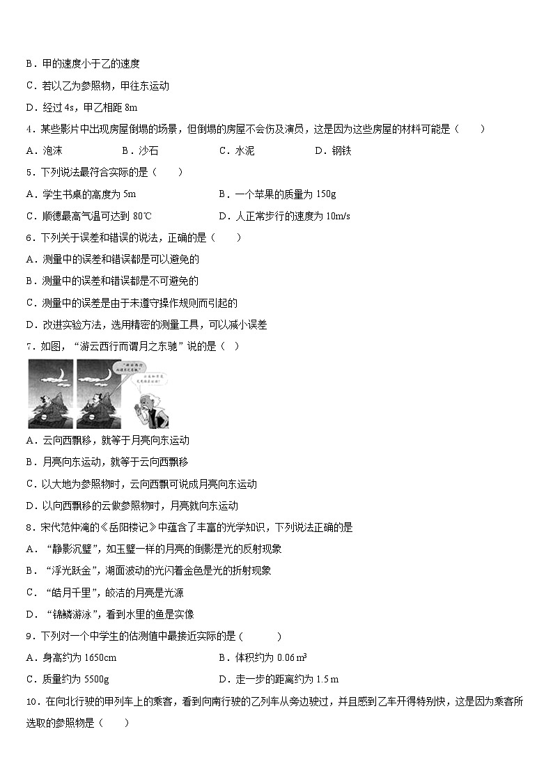 南京市联合体2023-2024学年物理八年级第一学期期末经典模拟试题含答案第2页