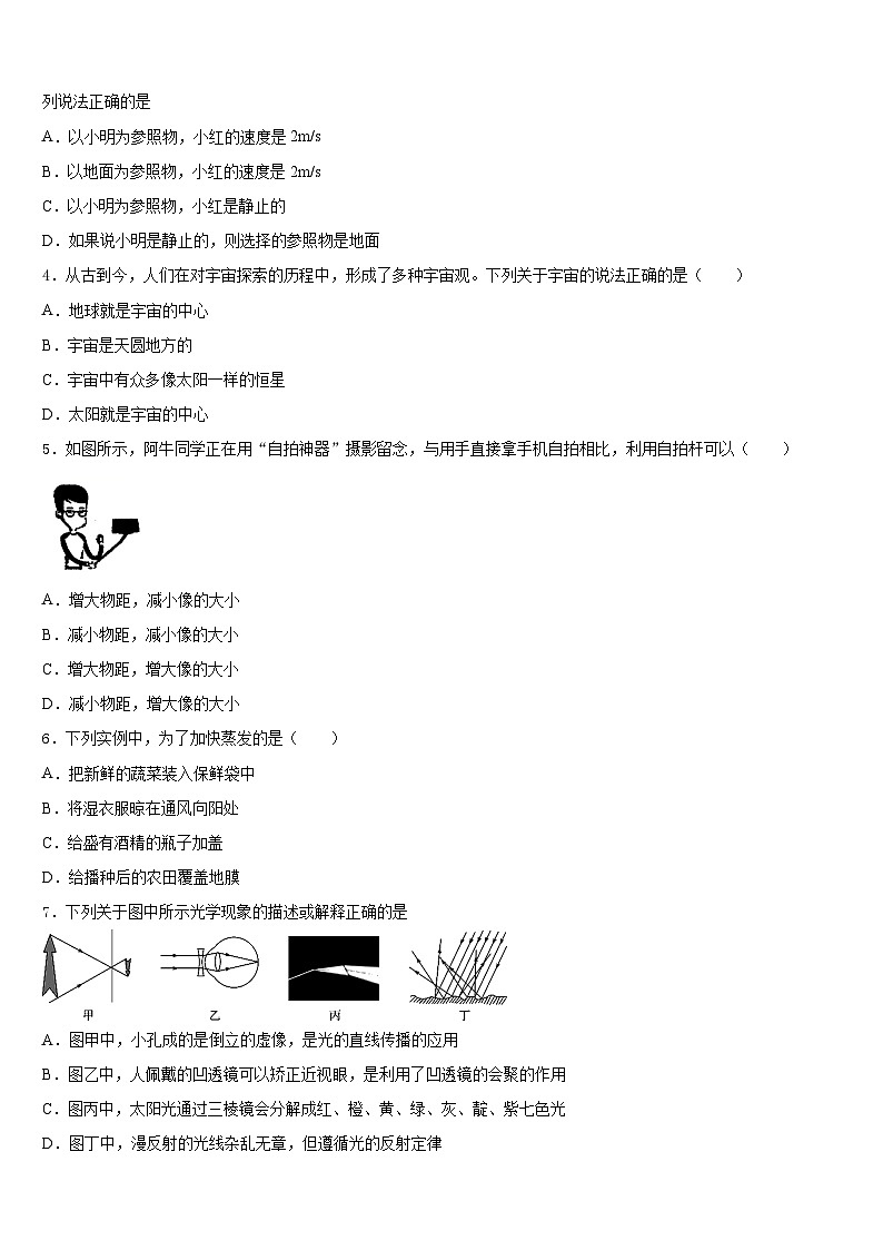 吉林省德惠市大区2023-2024学年物理八年级第一学期期末质量检测模拟试题含答案第2页