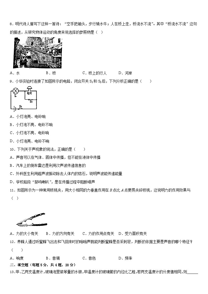 吉林省德惠市大区2023-2024学年物理八年级第一学期期末质量检测模拟试题含答案第3页