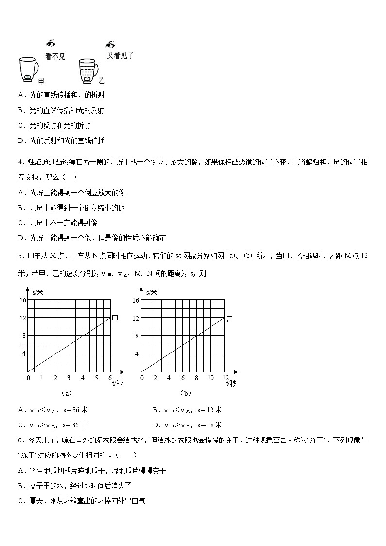 吉林省吉林市吉化九中学2023-2024学年物理八上期末调研模拟试题含答案第2页
