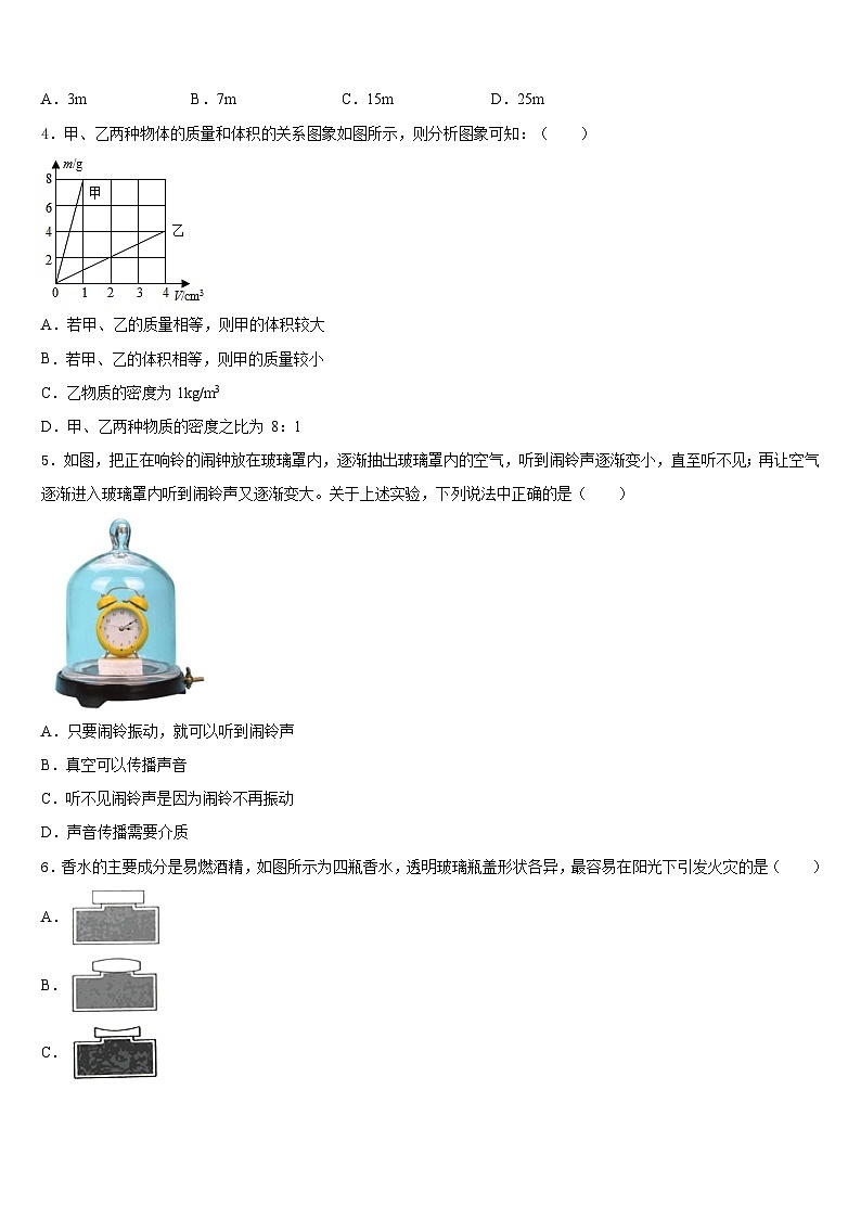 吉林省四平市伊通满族自治县2023-2024学年八年级物理第一学期期末达标测试试题含答案第2页