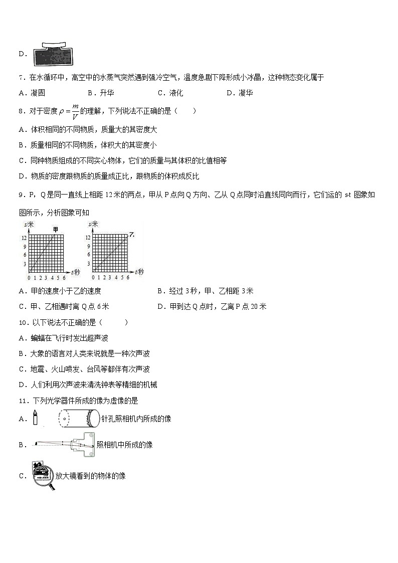 吉林省四平市伊通满族自治县2023-2024学年八年级物理第一学期期末达标测试试题含答案第3页