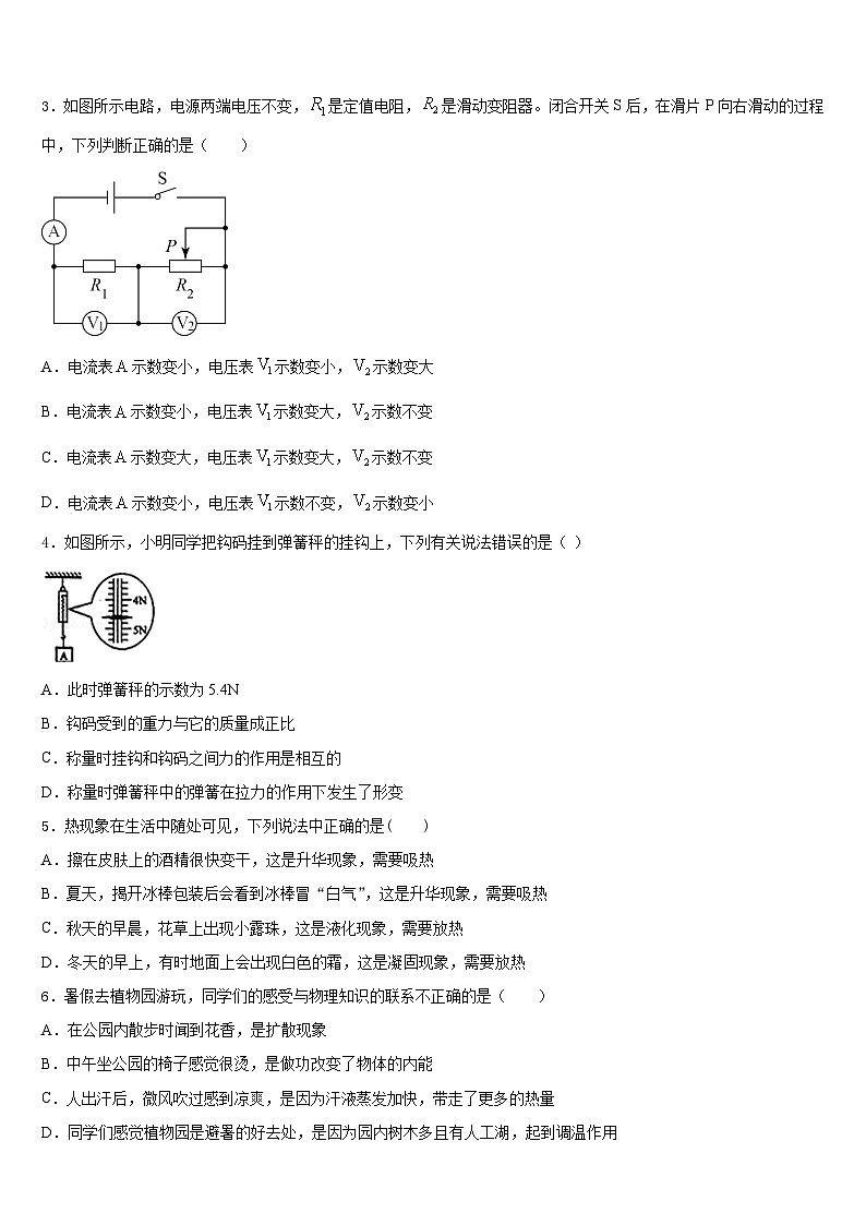 南平市重点中学2023-2024学年八年级物理第一学期期末复习检测试题含答案第2页