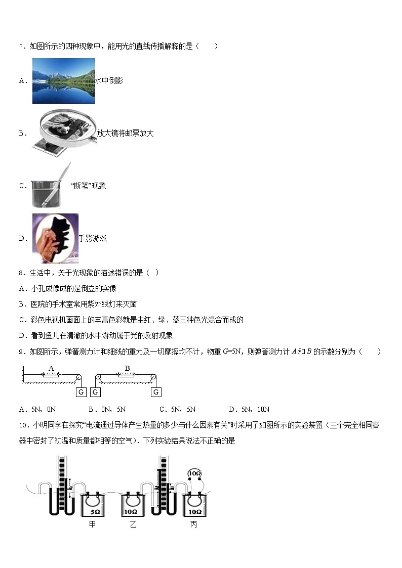 南平市重点中学2023-2024学年八年级物理第一学期期末复习检测试题含答案第3页