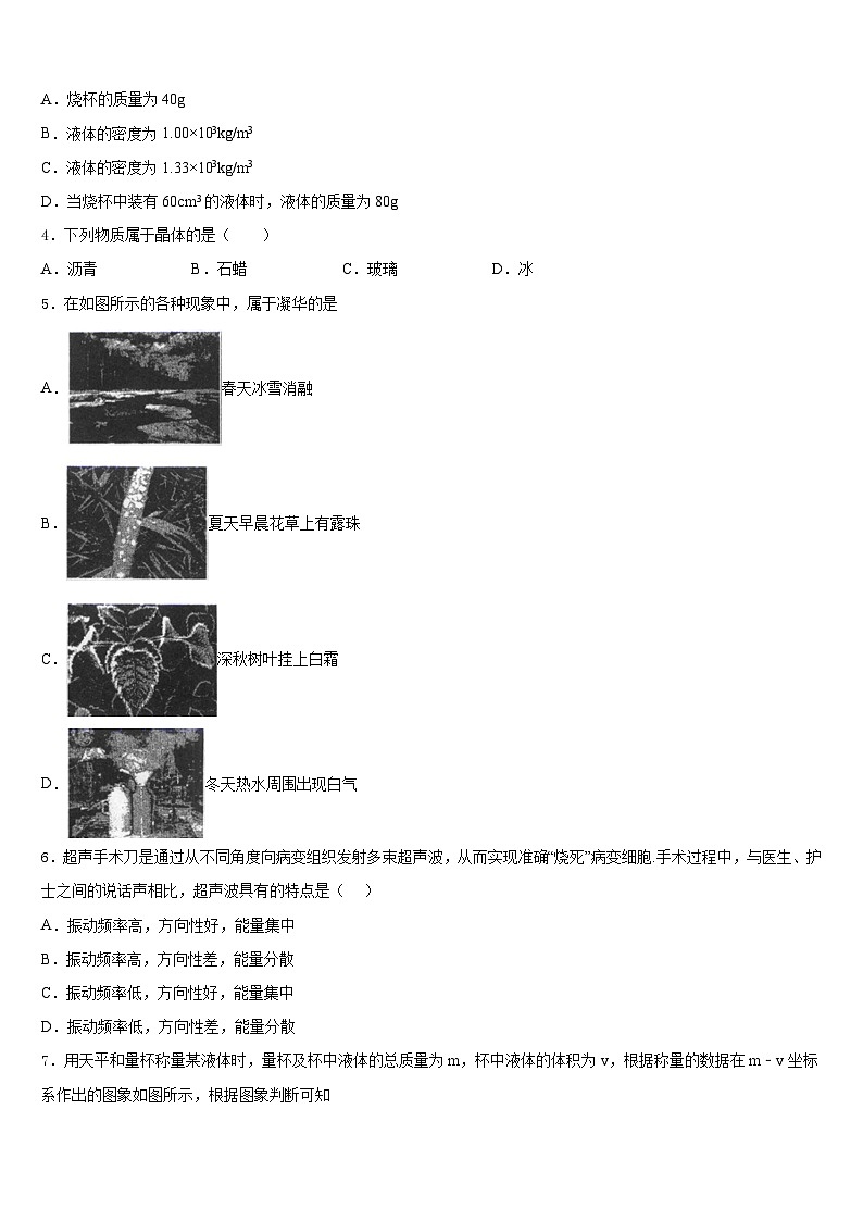 厦门市重点中学2023-2024学年物理八上期末质量检测试题含答案第2页