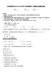 吉林省柳河县2023-2024学年八年级物理第一学期期末监测模拟试题含答案