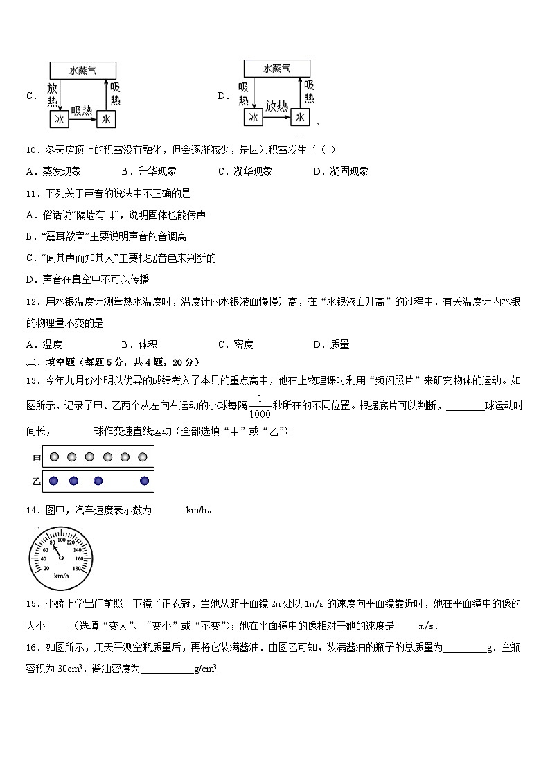 吉林省柳河县2023-2024学年八年级物理第一学期期末监测模拟试题含答案第3页