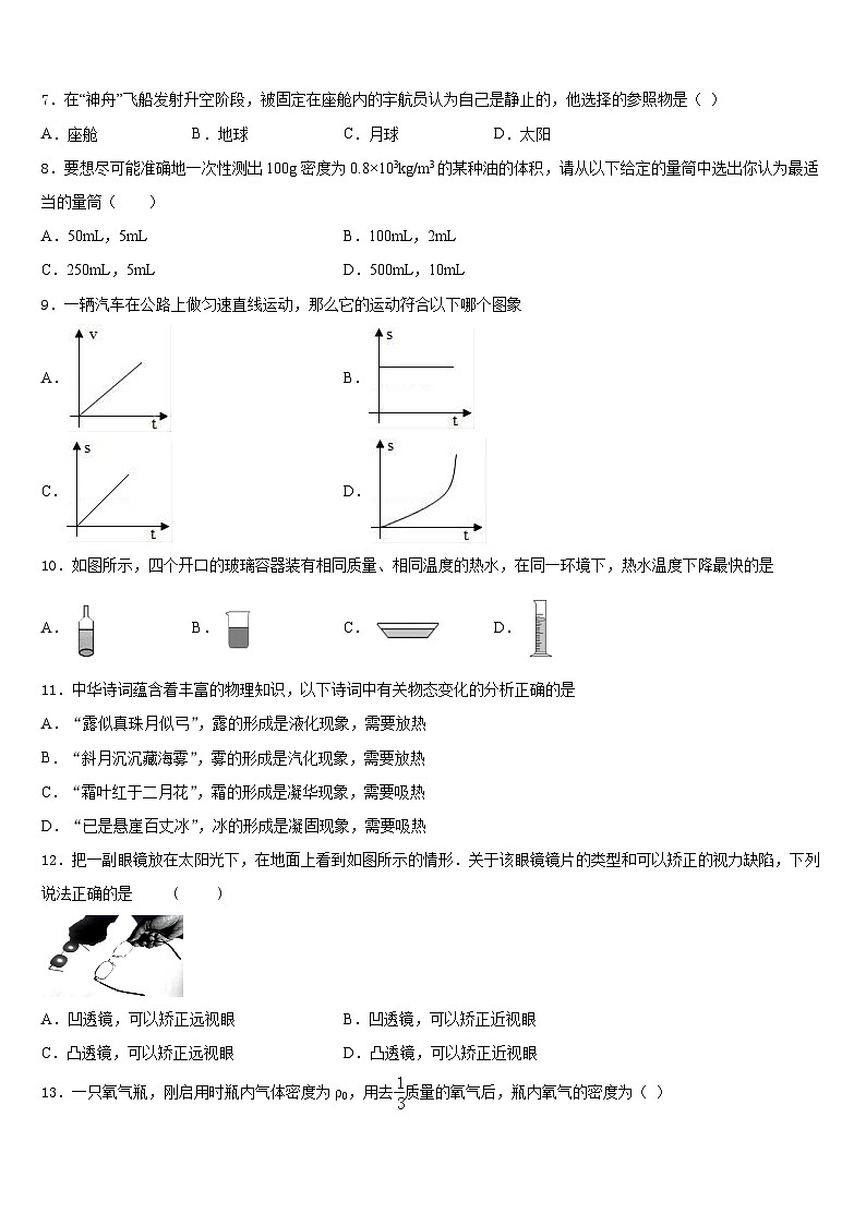 南省洛阳市偃师县2023-2024学年八上物理期末经典试题含答案第2页