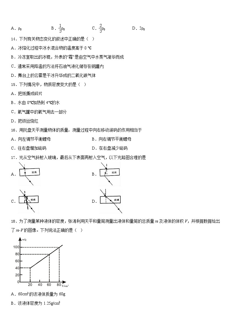 南省洛阳市偃师县2023-2024学年八上物理期末经典试题含答案第3页