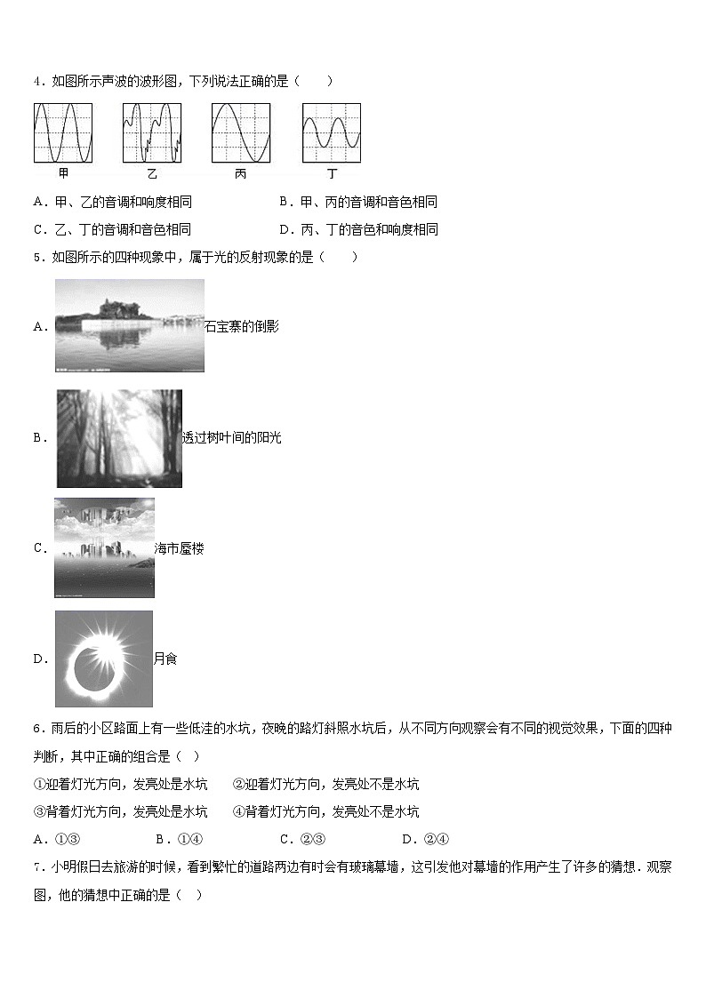 南充市重点中学2023-2024学年八上物理期末联考模拟试题含答案第2页