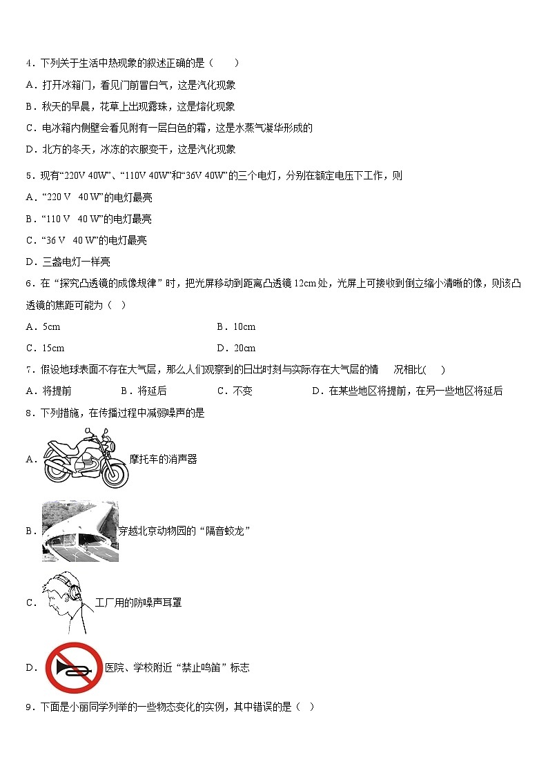 十堰市茂华中学2023-2024学年八年级物理第一学期期末监测试题含答案第2页