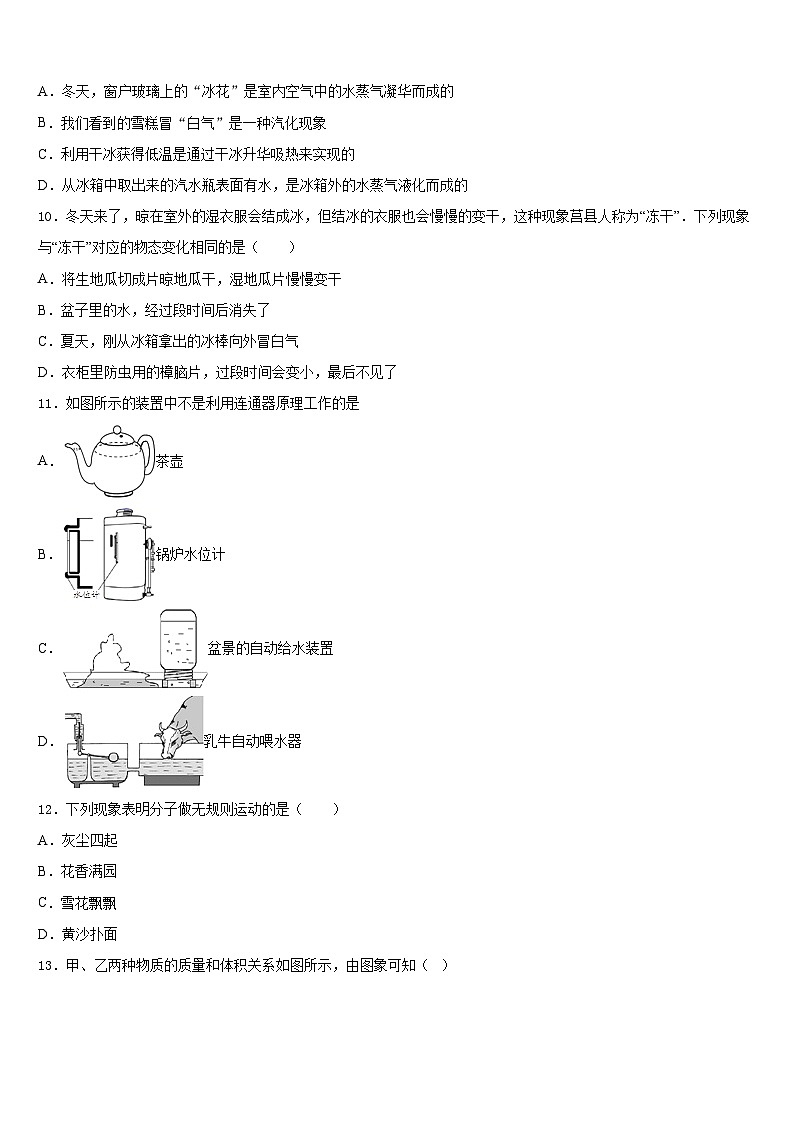 十堰市茂华中学2023-2024学年八年级物理第一学期期末监测试题含答案第3页