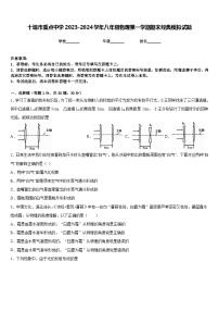 十堰市重点中学2023-2024学年八年级物理第一学期期末经典模拟试题含答案