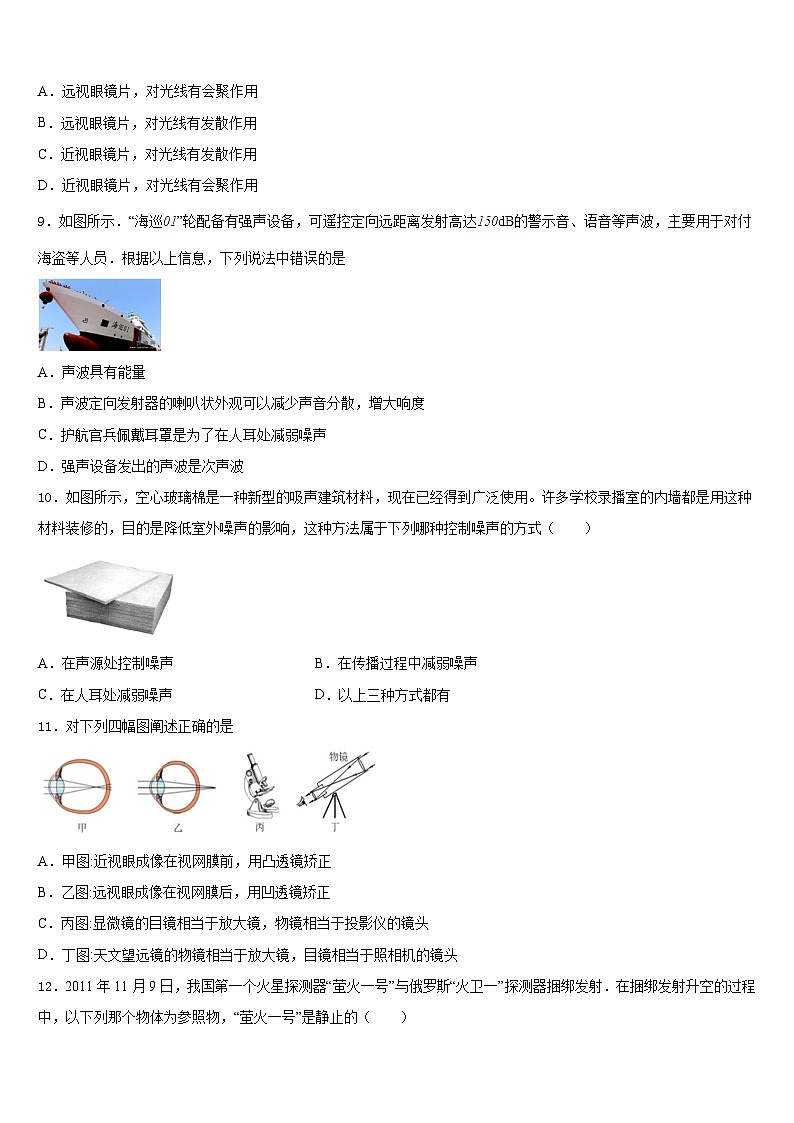 十堰市重点中学2023-2024学年八年级物理第一学期期末经典模拟试题含答案第3页