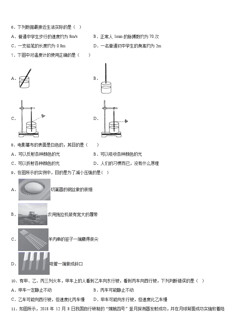 南安市2023-2024学年物理八年级第一学期期末达标测试试题含答案第2页