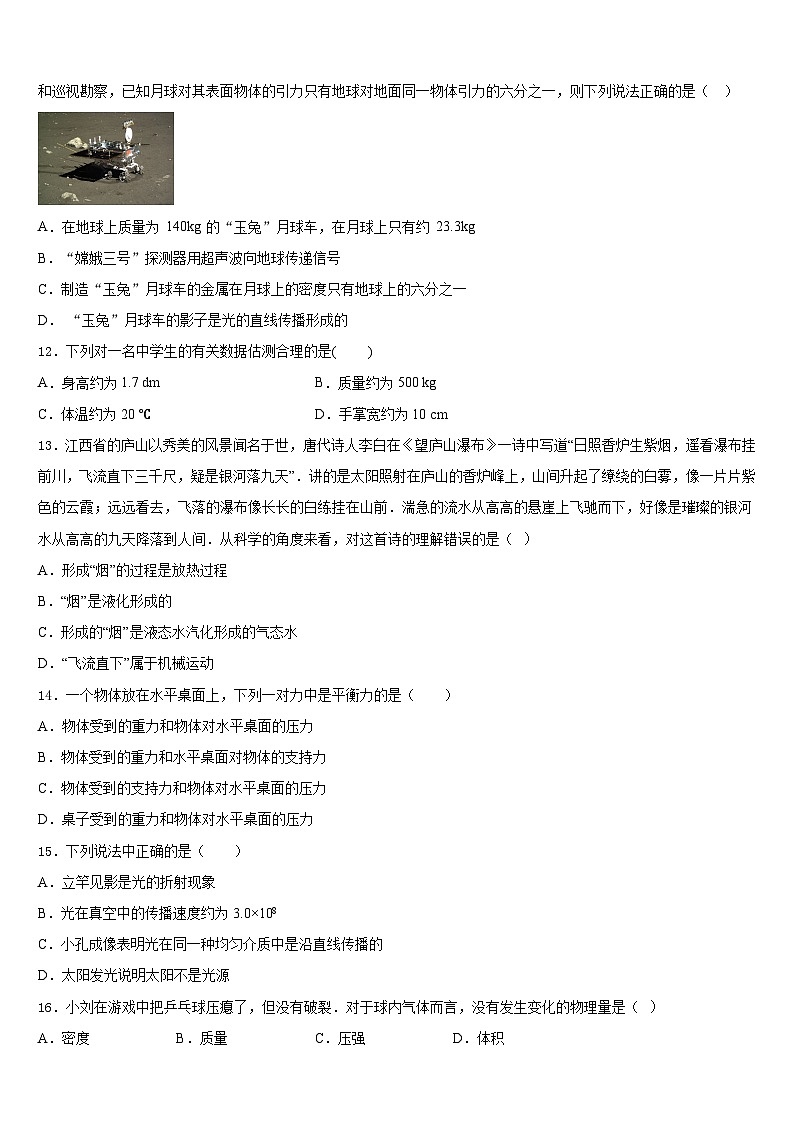 南安市2023-2024学年物理八年级第一学期期末达标测试试题含答案第3页