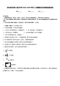 吉林省农安县三盛玉中学2023-2024学年八上物理期末质量跟踪监视试题含答案