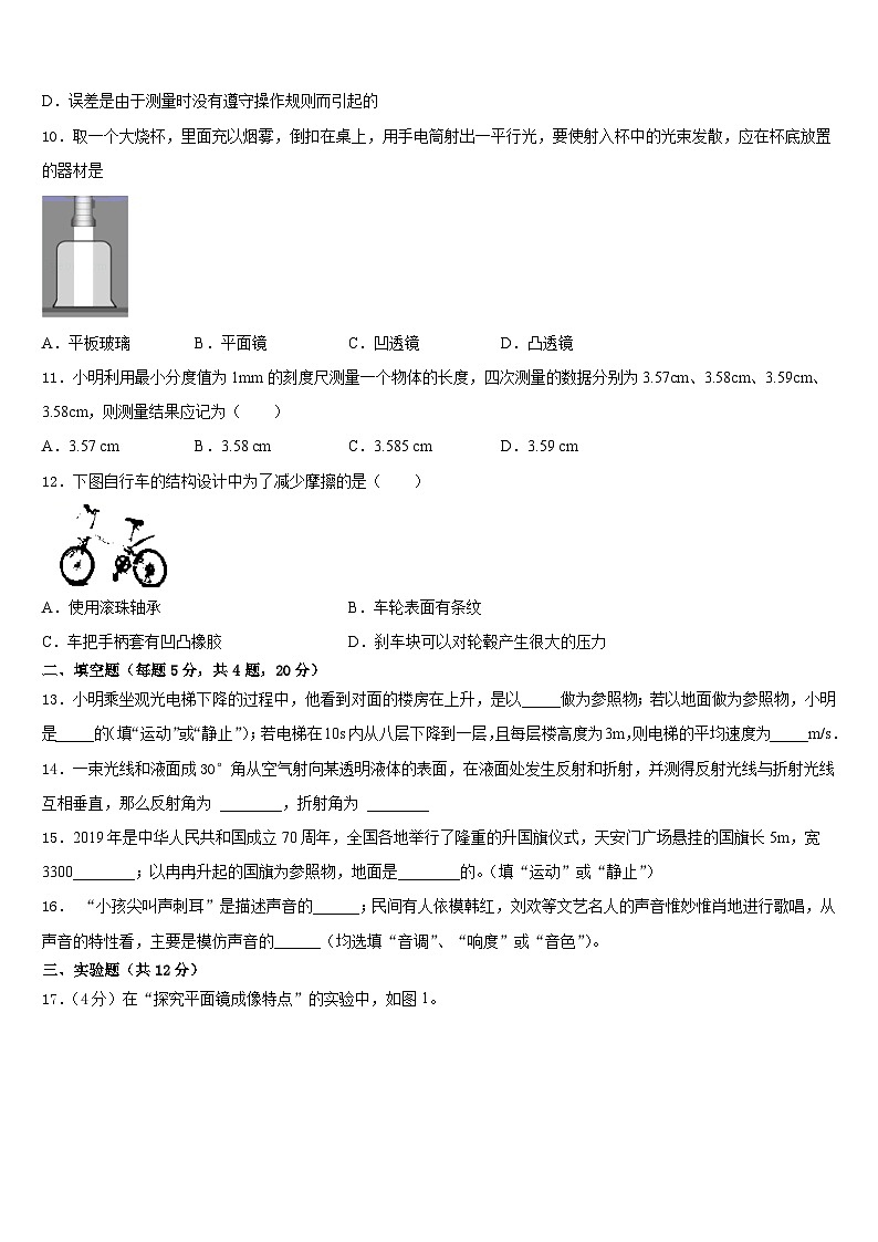 吉林省伊通满族自治县2023-2024学年八上物理期末经典模拟试题含答案第3页