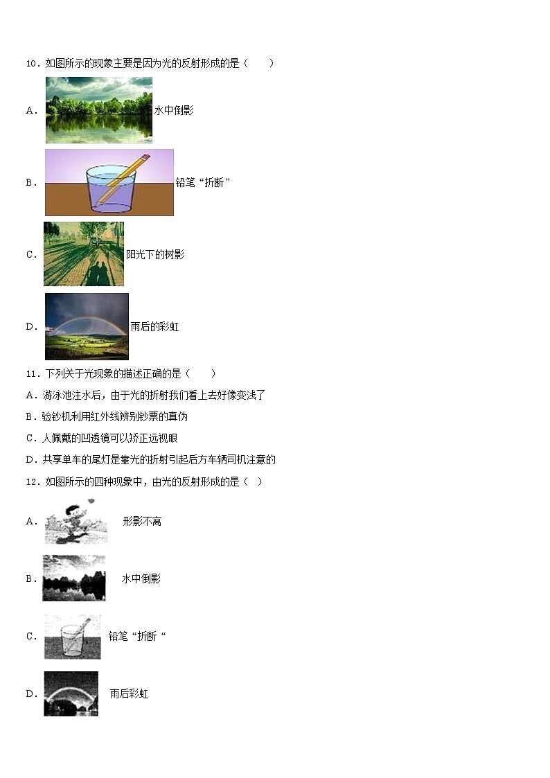 吉林省东北师范大附属中学2023-2024学年八上物理期末统考模拟试题含答案03