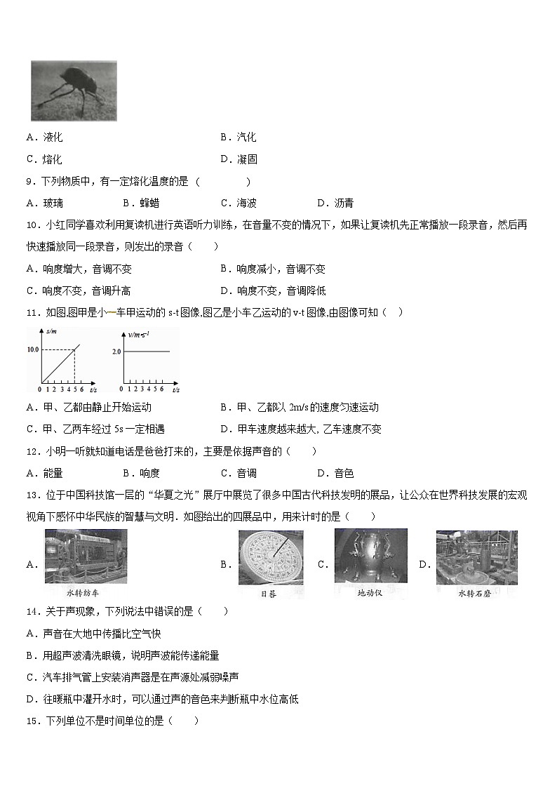 双鸭山市重点中学2023-2024学年物理八上期末检测试题含答案第3页